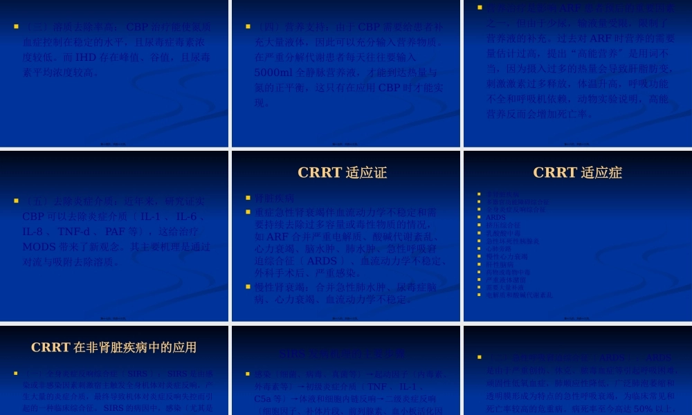 CRRT在危重病抢救中的应用.pptx
