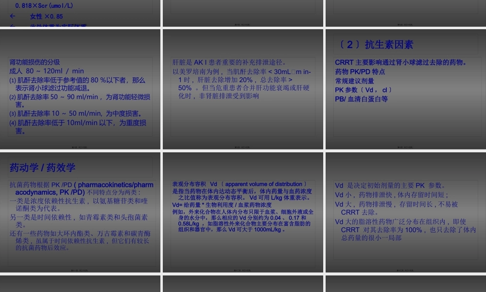 CRRT患者的抗生素的使用(8-27).pptx