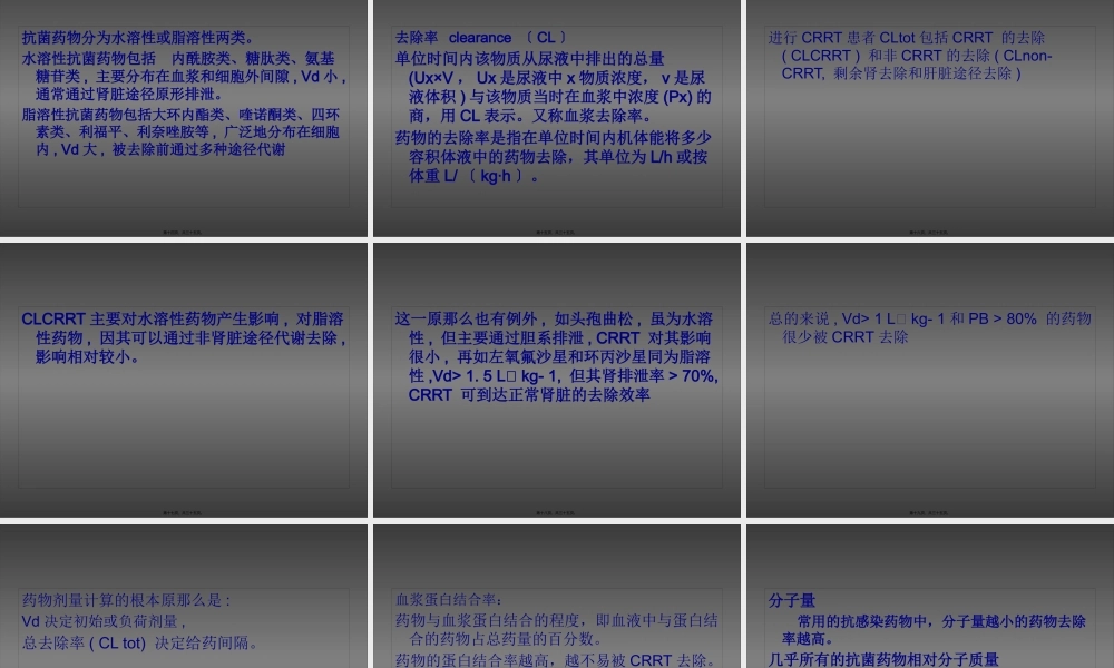 CRRT患者的抗生素的使用(8-27).pptx
