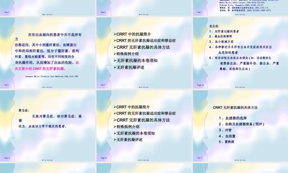 CRRT的无肝素抗凝.pptx