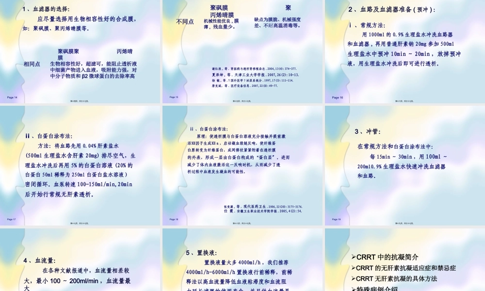 CRRT的无肝素抗凝.pptx