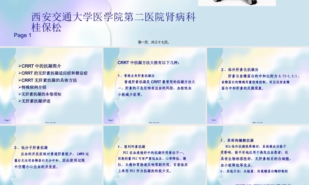 CRRT无肝素抗凝资料.pptx