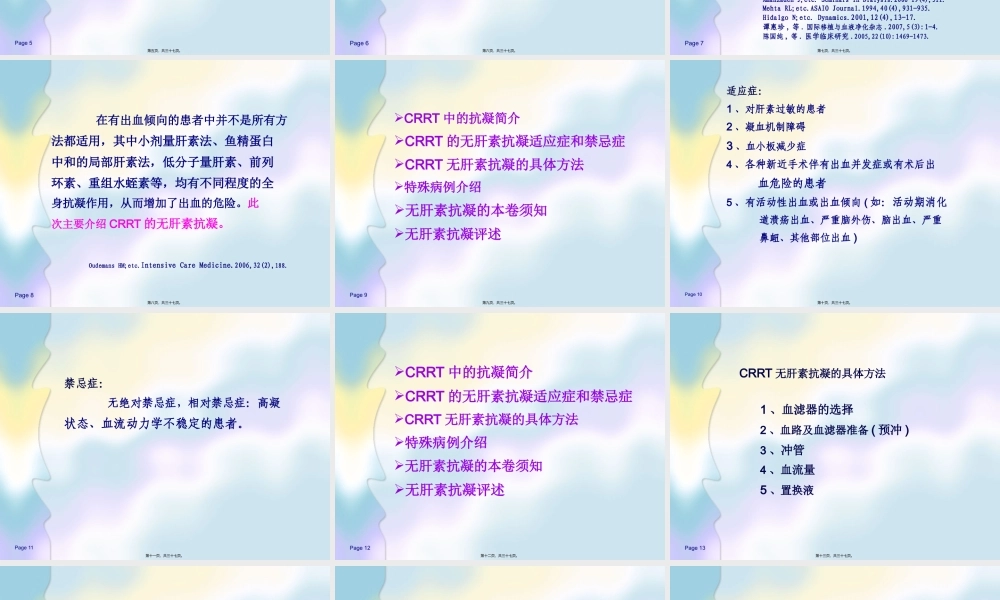 CRRT无肝素抗凝资料.pptx