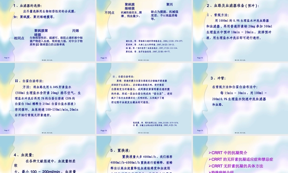 CRRT无肝素抗凝资料.pptx