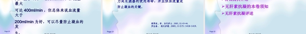 CRRT无肝素抗凝资料.pptx