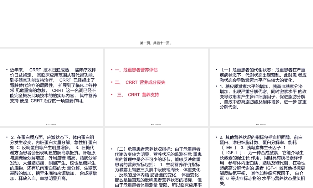CRRT营养支持与评估.ppt