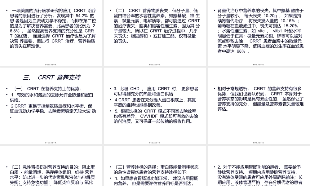CRRT营养支持与评估.ppt