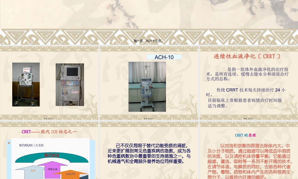 CRRT观察及并发症的处理.pptx