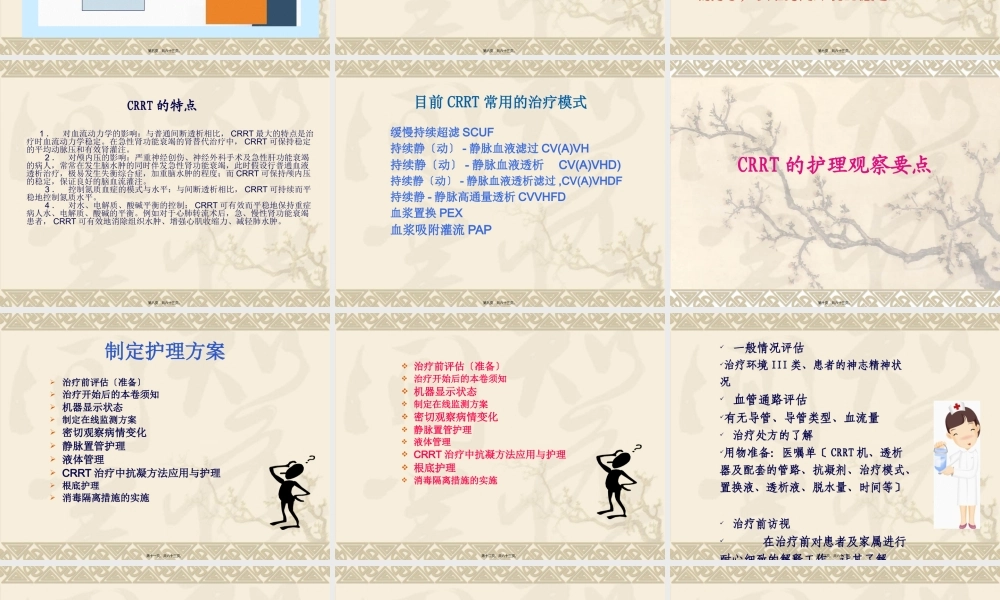 CRRT观察及并发症的处理.pptx