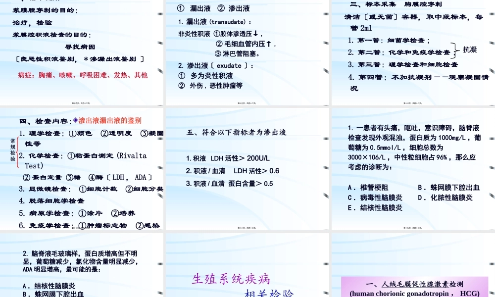 CSF脑脊液检查.pptx