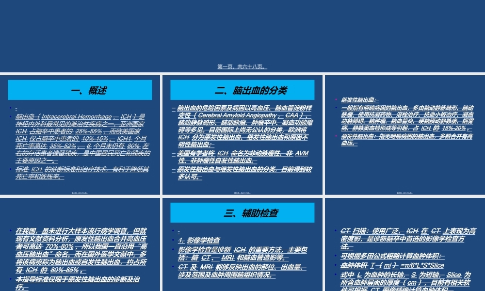 CSC2015]中国脑出血.ppt