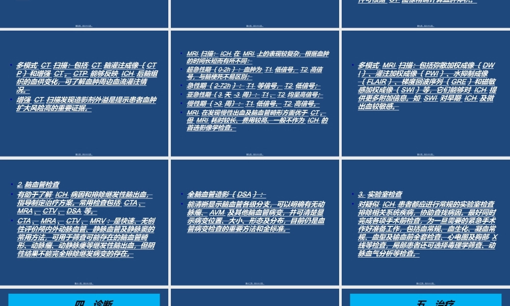 CSC2015]中国脑出血.ppt