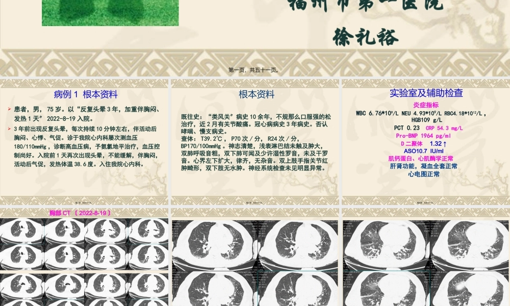 CTD-ILD(肺科20151007).pptx