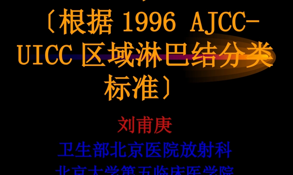 CT展示纵隔淋巴结新分区.pptx