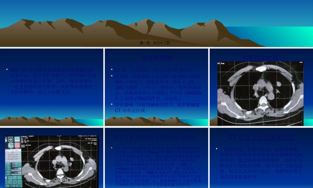 CT引导下经皮肺穿活检.pptx