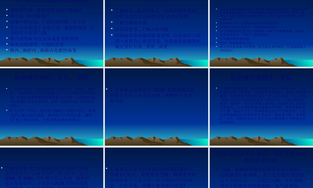 CT引导下经皮肺穿活检.pptx