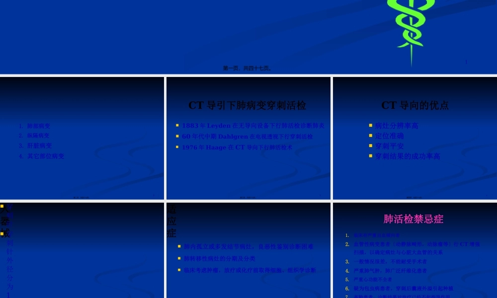 CT引导下肺穿刺活检术.pptx