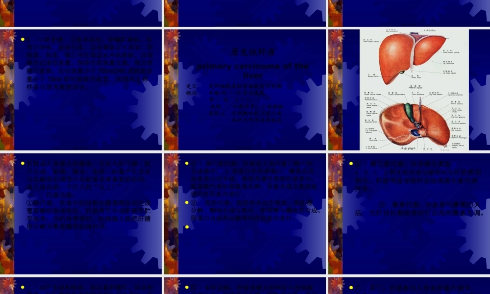 dd细菌性肝脓肿与阿米巴肝脓肿的鉴别.pptx