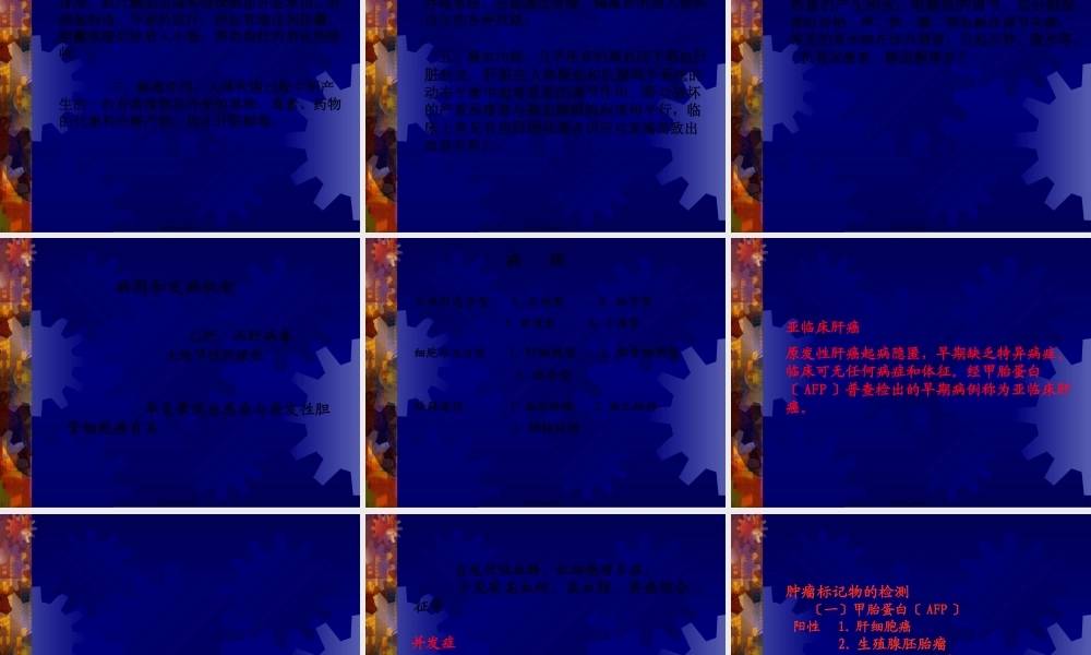 dd细菌性肝脓肿与阿米巴肝脓肿的鉴别.pptx