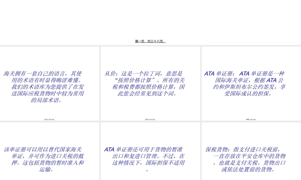 DHL快递通关术语(汇总).ppt