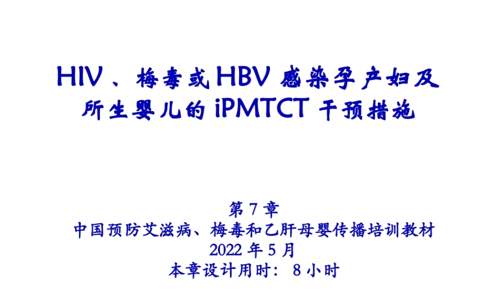 dfs-service-梅毒HBV.pptx