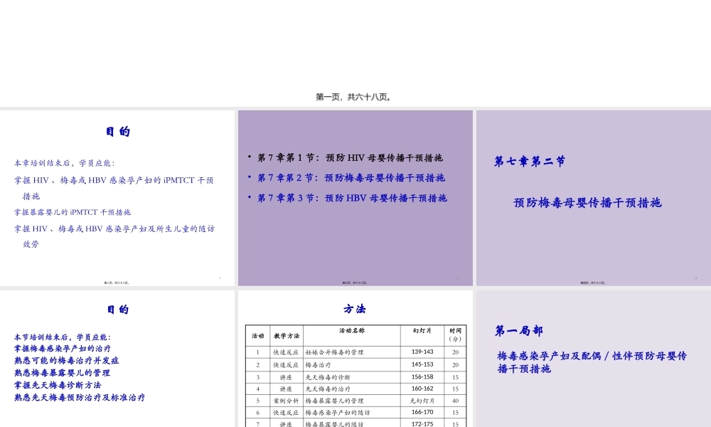 dfs-service-梅毒HBV.pptx