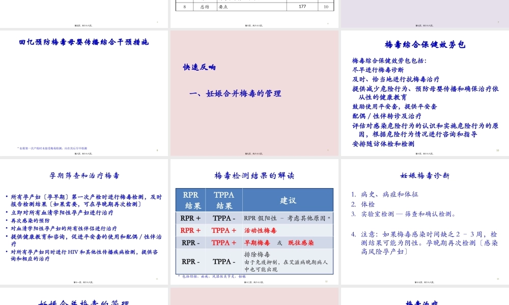 dfs-service-梅毒HBV.pptx