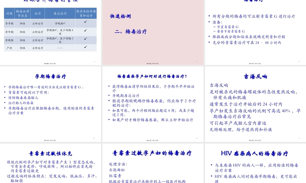 dfs-service-梅毒HBV.pptx