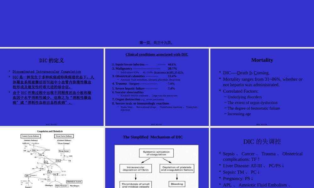 DIC弥漫性血管内凝血-北京协和医院血液科.pptx