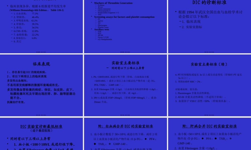 DIC弥漫性血管内凝血-北京协和医院血液科.pptx