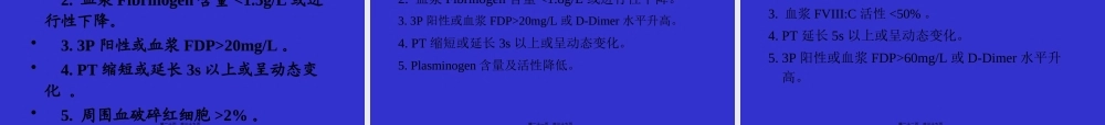 DIC弥漫性血管内凝血-北京协和医院血液科.pptx