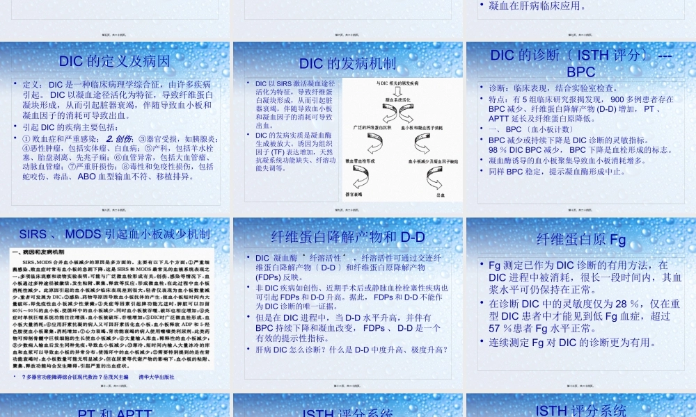 DIC与凝血病.pptx