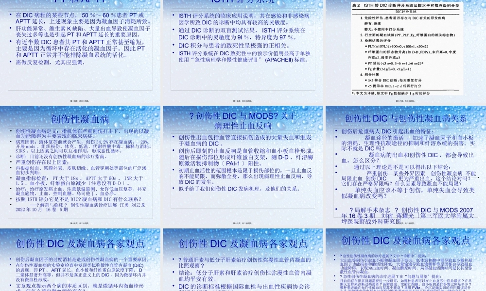 DIC与凝血病.pptx