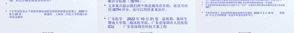 DIC与凝血病.pptx