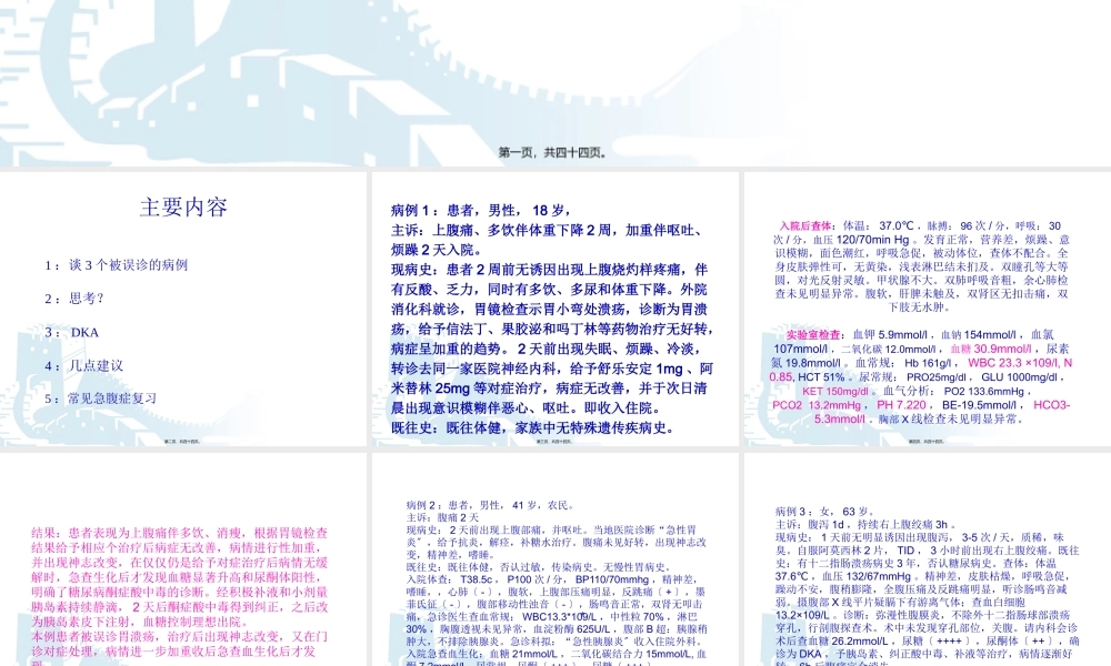 DKA腹痛与急腹症鉴别.pptx