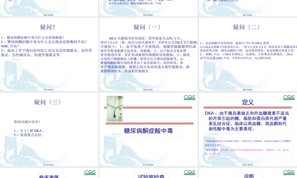 DKA腹痛与急腹症鉴别.pptx