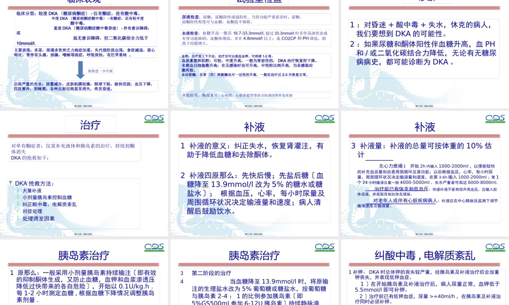 DKA腹痛与急腹症鉴别.pptx