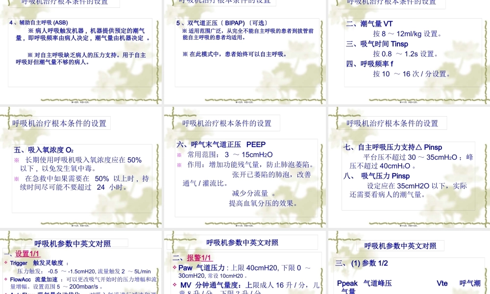 Drager呼吸机使用详解.pptx