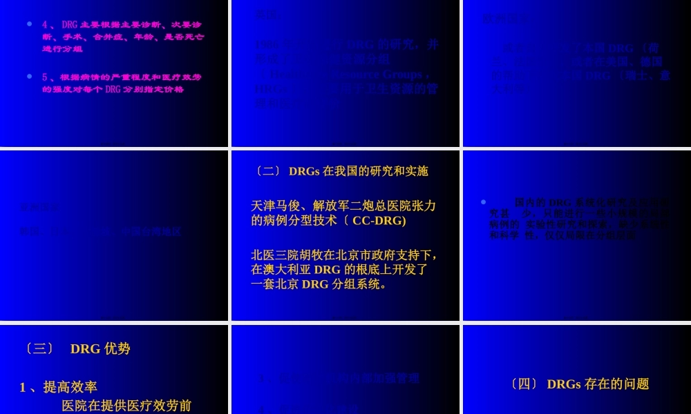 DRGs(医保支付方式介绍).pptx