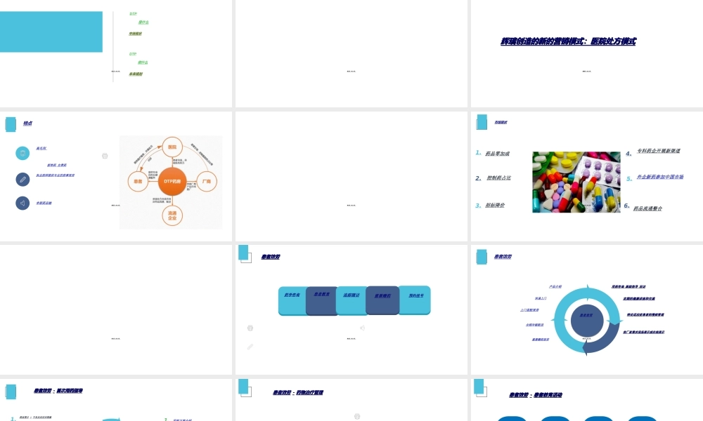 DTP药房前景分析.ppt