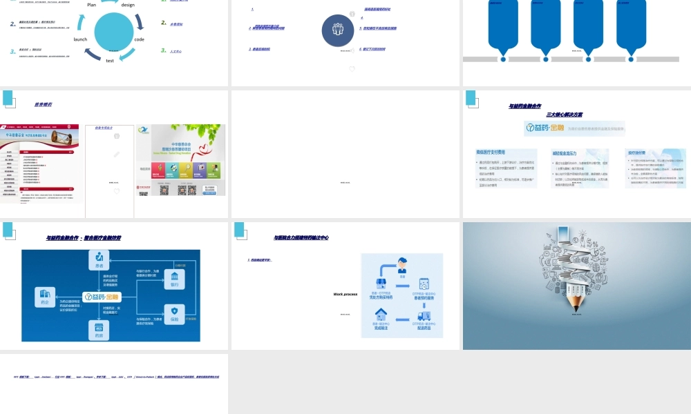 DTP药房前景分析.ppt