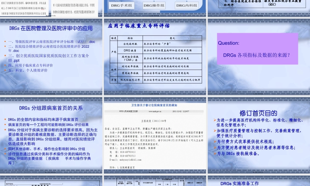 DRG在医院评审中的应用.pptx