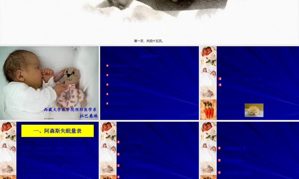 D睡眠与健康.pptx