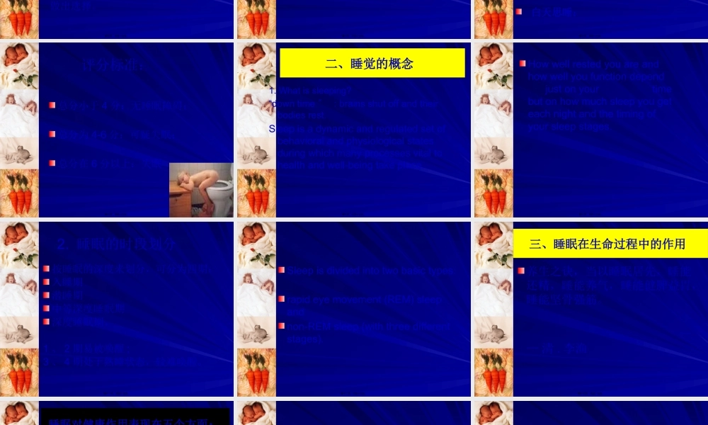 D睡眠与健康.pptx