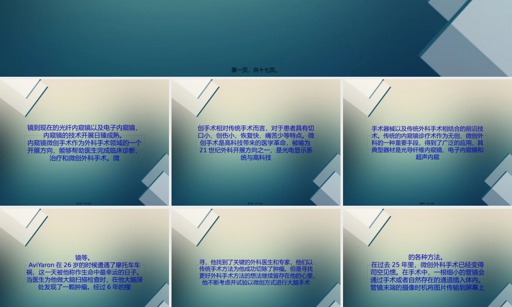 D内窥镜让微创外科手术更加精准资料.pptx