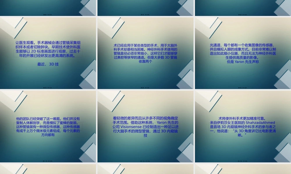 D内窥镜让微创外科手术更加精准资料.pptx