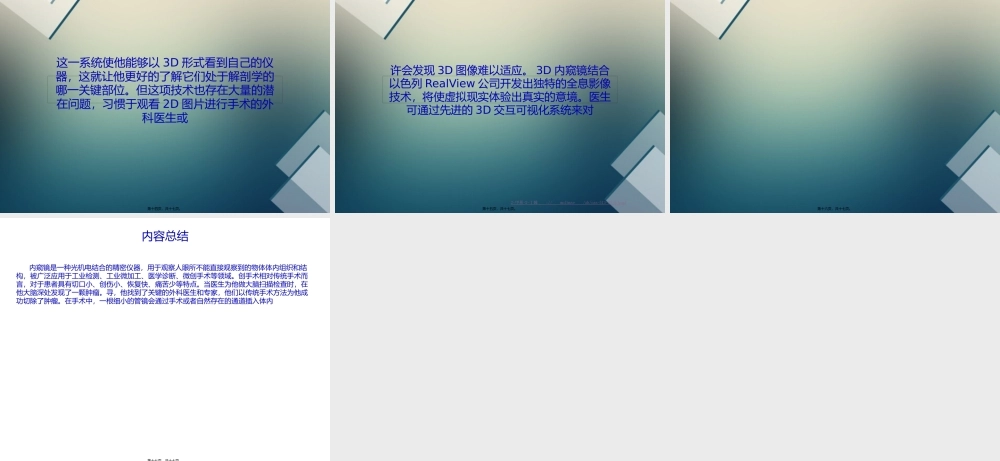 D内窥镜让微创外科手术更加精准资料.pptx