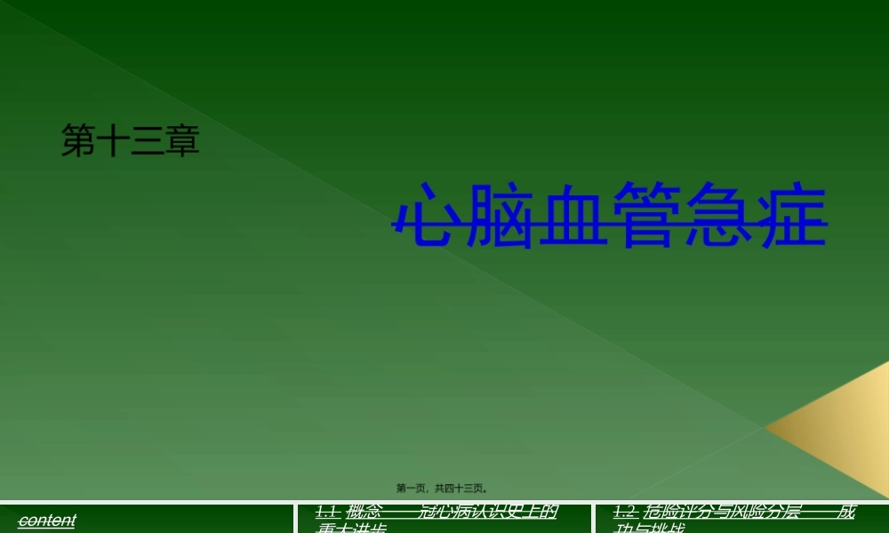 ECCM心脑血管急症——研究生教材.ppt