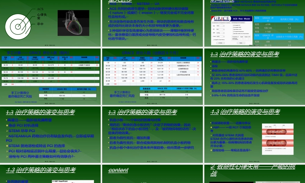 ECCM心脑血管急症——研究生教材.ppt
