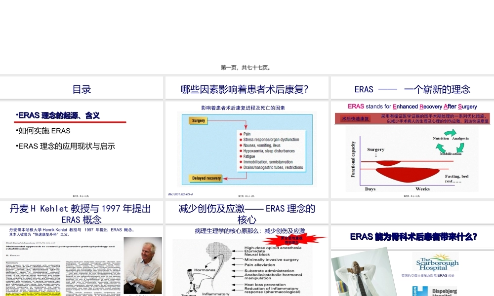 ERAS-骨科术后快速康复.ppt